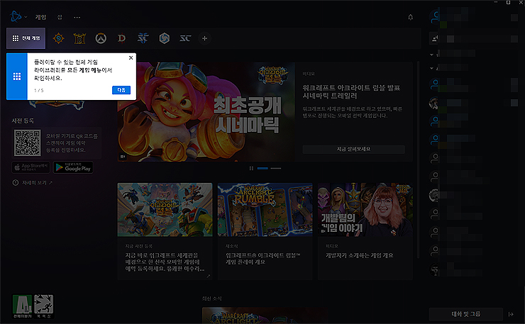 배틀넷-실행-인터페이스-가이드-설명-화면