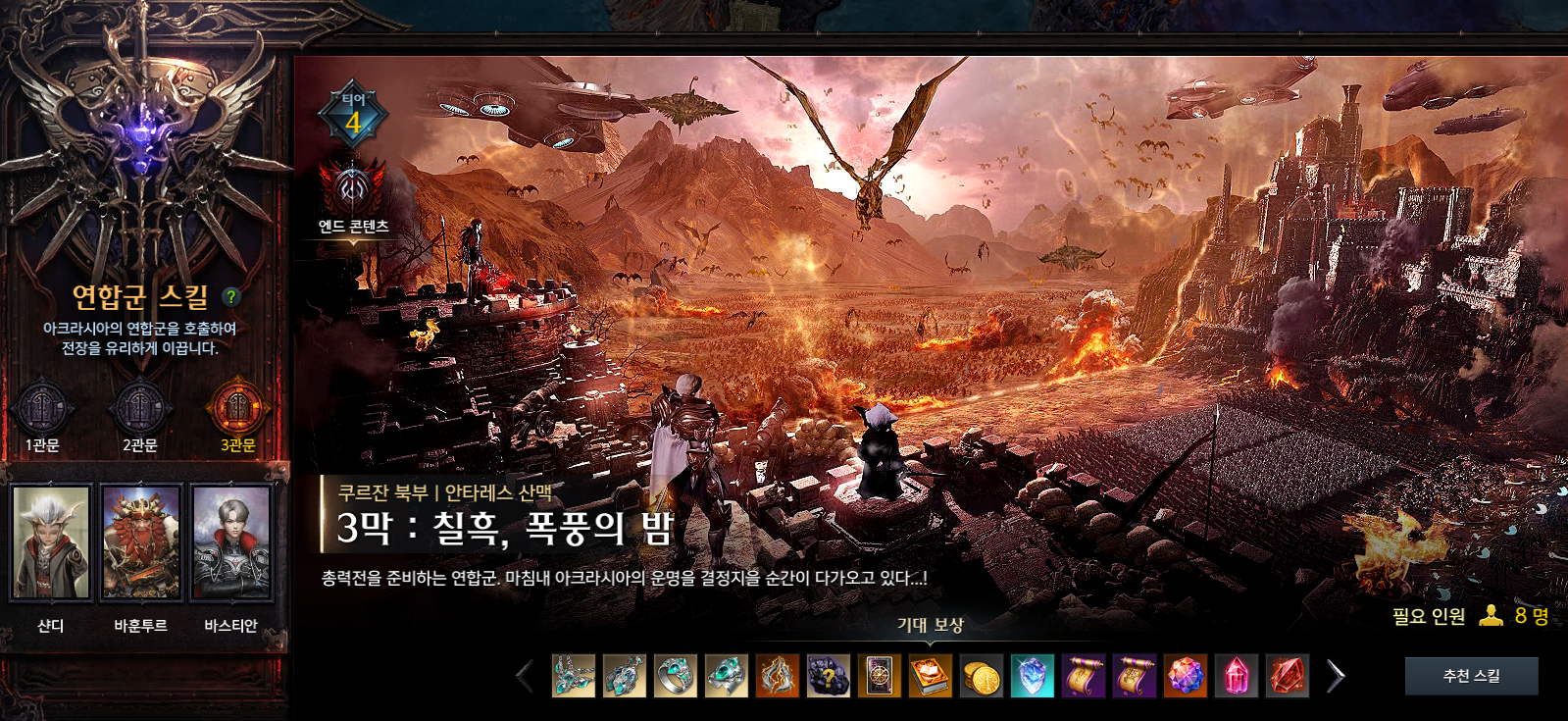 카제로스 레이드 3막