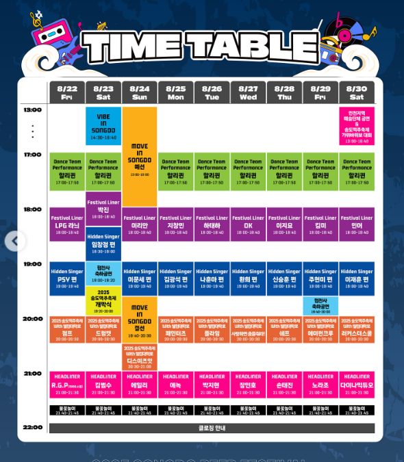 놓칠 수 없는 라인업과 다채로운 공연!