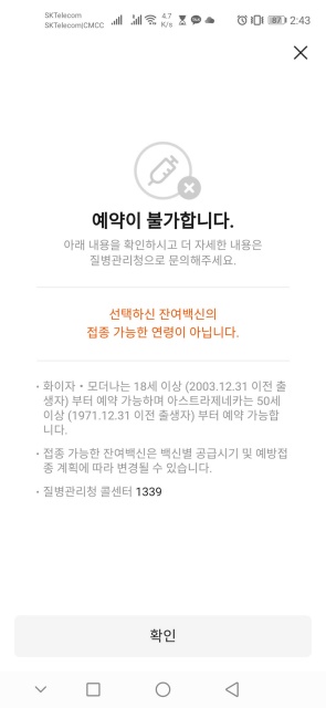 잔여백신신청