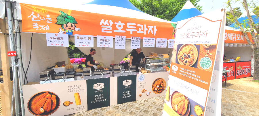 쌀호두과자
