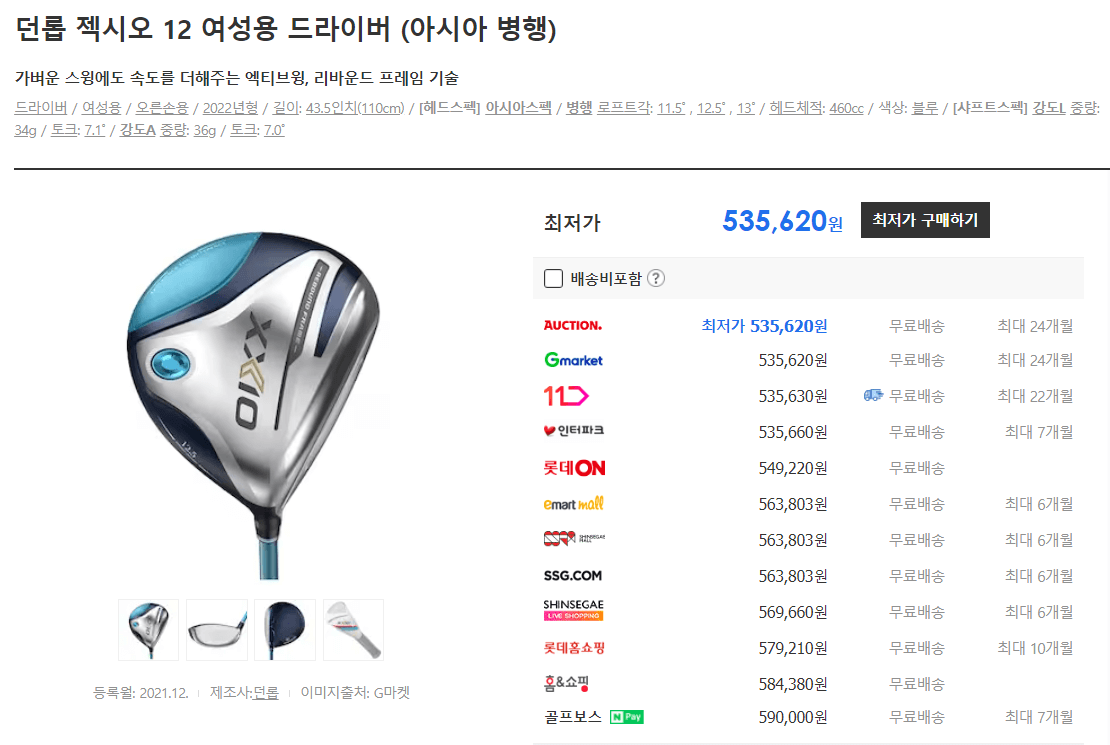 젝시오 12 드라이버 여성용 최저가