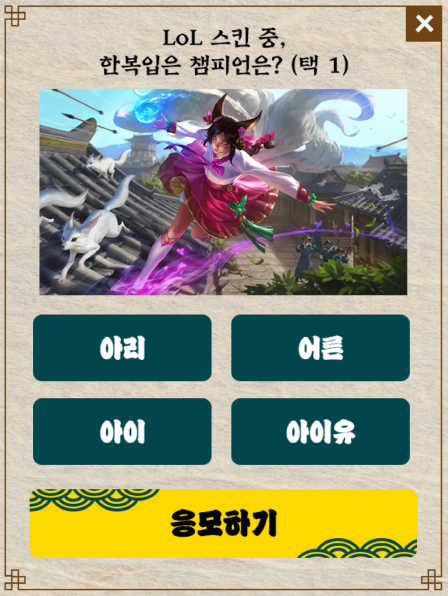 LCK 서머 결승전 티켓 이벤트 퀴즈 (LCK 퀴즈)