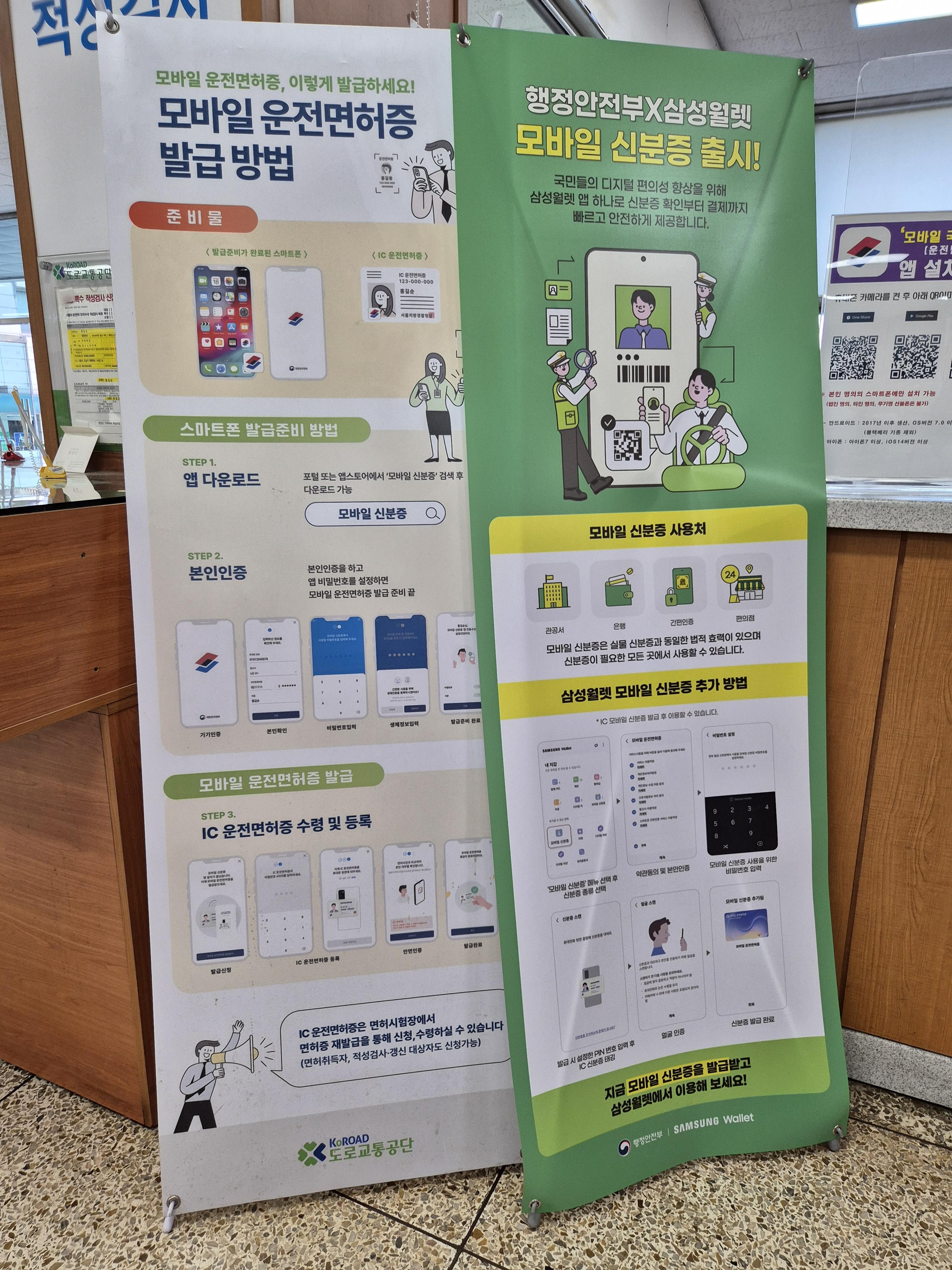 모바일 운전면허증 발급 방법과 행정안전부·삼성월렛 모바일 신분증 안내 배너