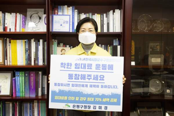 김미경 은평구청장