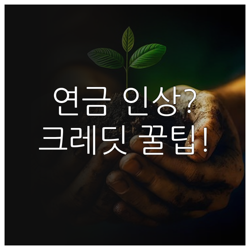 2026 국민연금 개정안 보험료율 인..