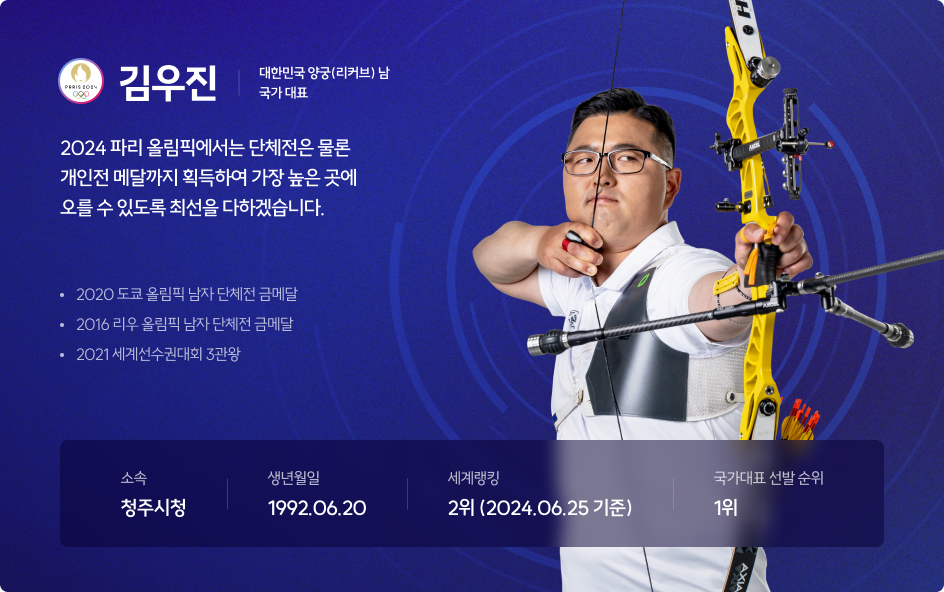 김우진 선수 정보