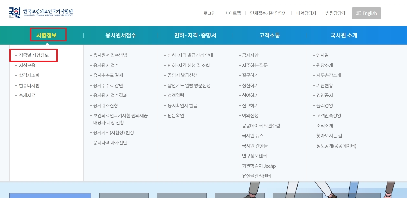 다양한 보건의료 직종 아이콘이 나열된 선택 화면