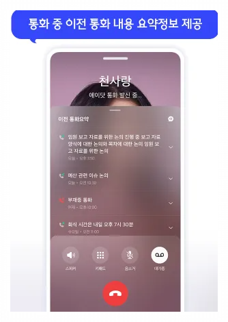 아이폰 통화녹음 에이닷-3