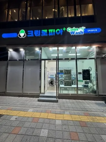 크린토피아 세탁가격 영업시간 할인요일_21