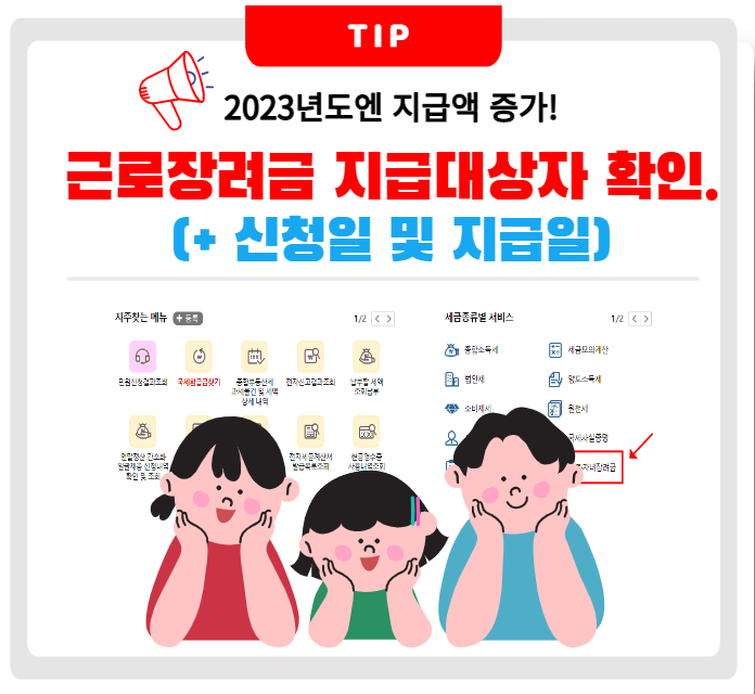 근로장려금 지급대상자