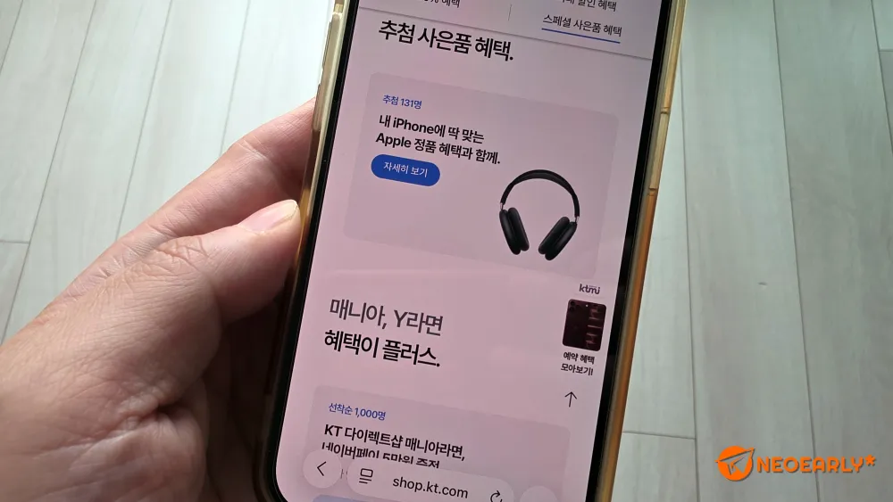 추첨 사은품과 KT 매니아, Y 혜택도 준비되어 있으니 챙길 수 있는 혜택 놓치지 마세요.@_@/