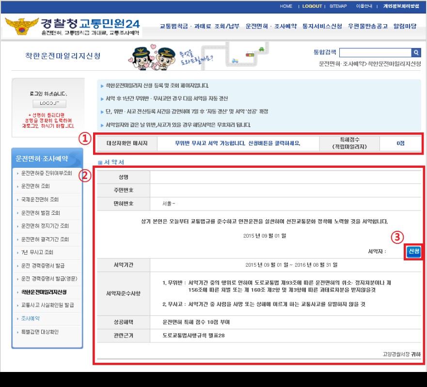 착한운전마일리지 신청2