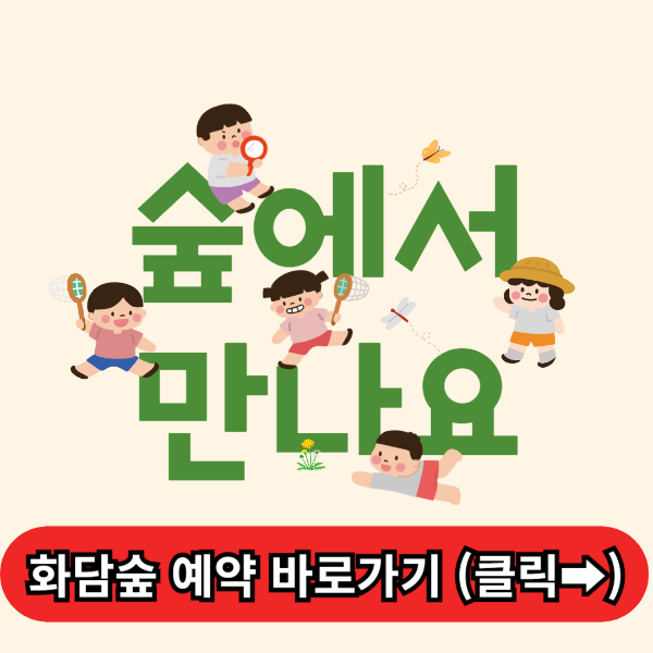 화담숲 예약방법,화담숲 홈페이지