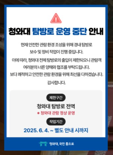 청와대 관람예약