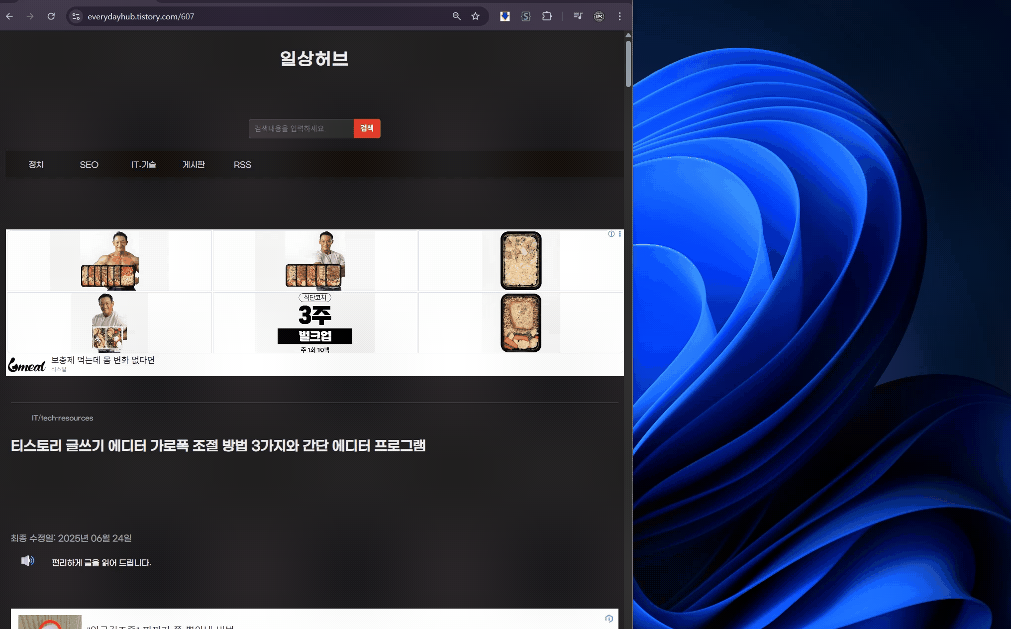 블로그 최적화 CLS및 성능 측정하기 위해 크롬 개발자 도구 사용