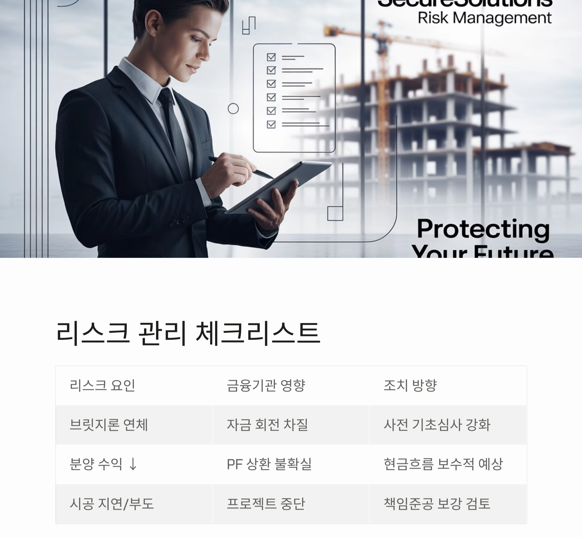 부동산 PF 대출 리스크, 지금 왜 주목받나