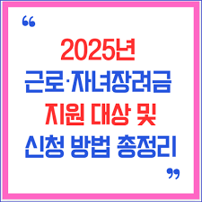 자녀장려금