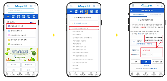 홈택스-신청방법