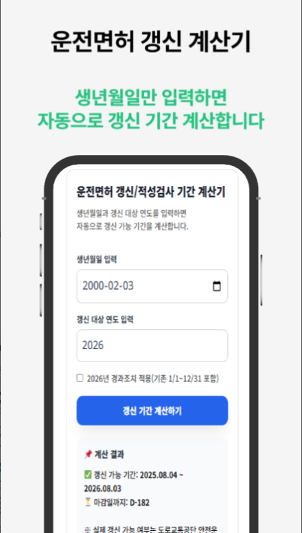 운전면허증 갱신 준비물, 온라인 신청 방법, 갱신 기간 조회
