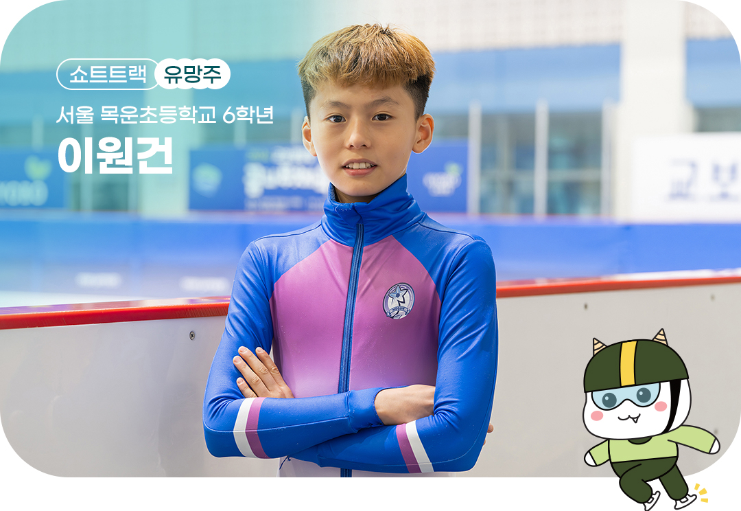 #교보생명컵꿈나무체육대회 #꿈나무체육대회 #꿈체 #교보꿈체 #쇼트트랙 #빙상 #유망주