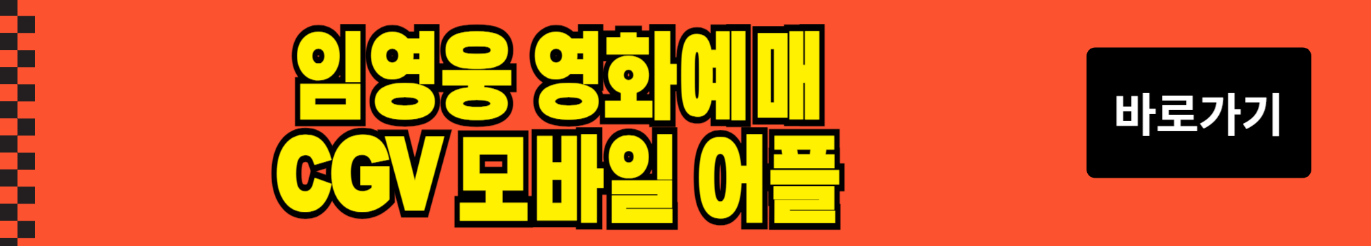 임영웅 영화 예매 방법 ,무료 관람, 할인 받는 방법