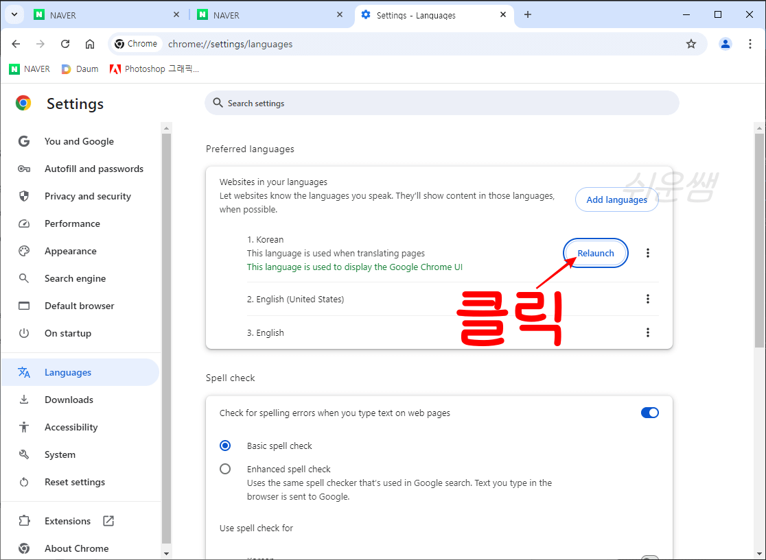 크롬 언어 설정 완료를 위해 다시시작