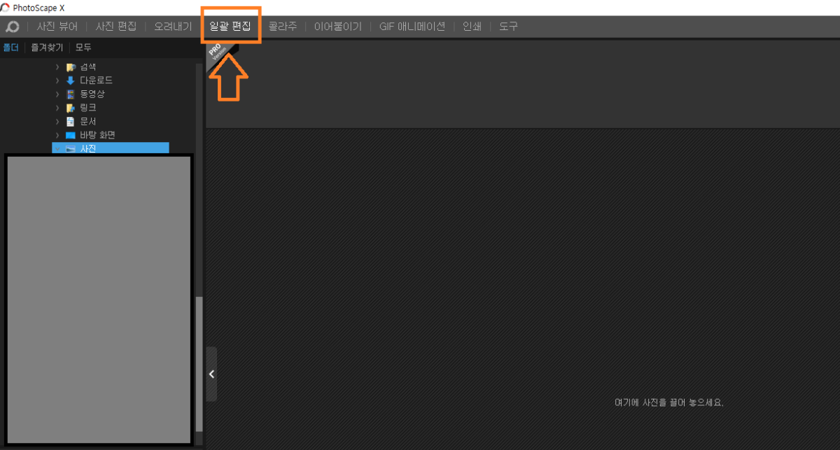 포토스케이프X 구글 SEO 이미지 최적화 설정 방법