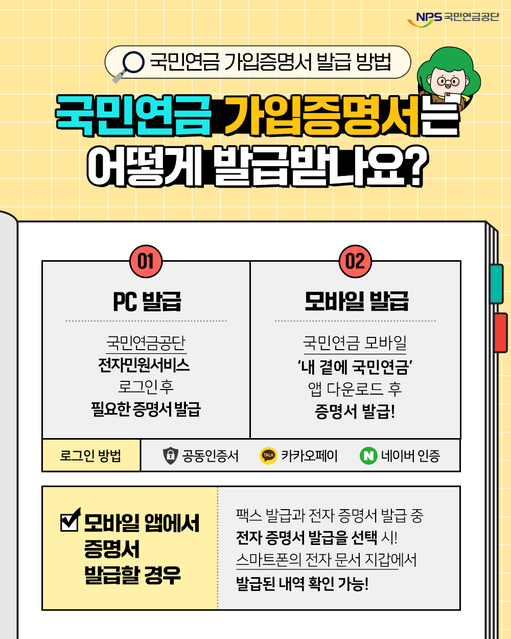 국민연금 가입증명서