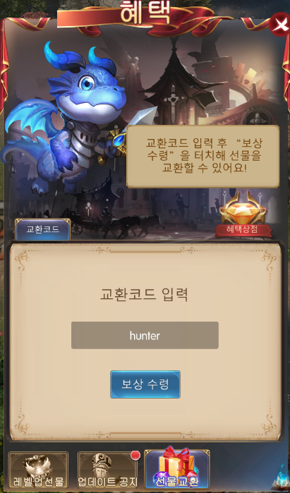 기적의검 hunter 쿠폰