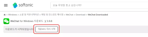 위챗-PC-버전-다운로드-시작-화면