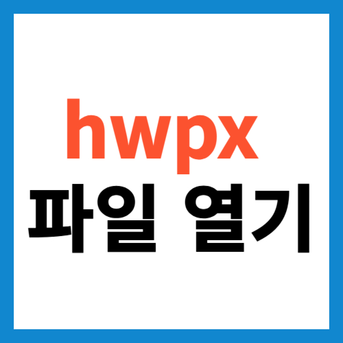 hwpx 파일 열기