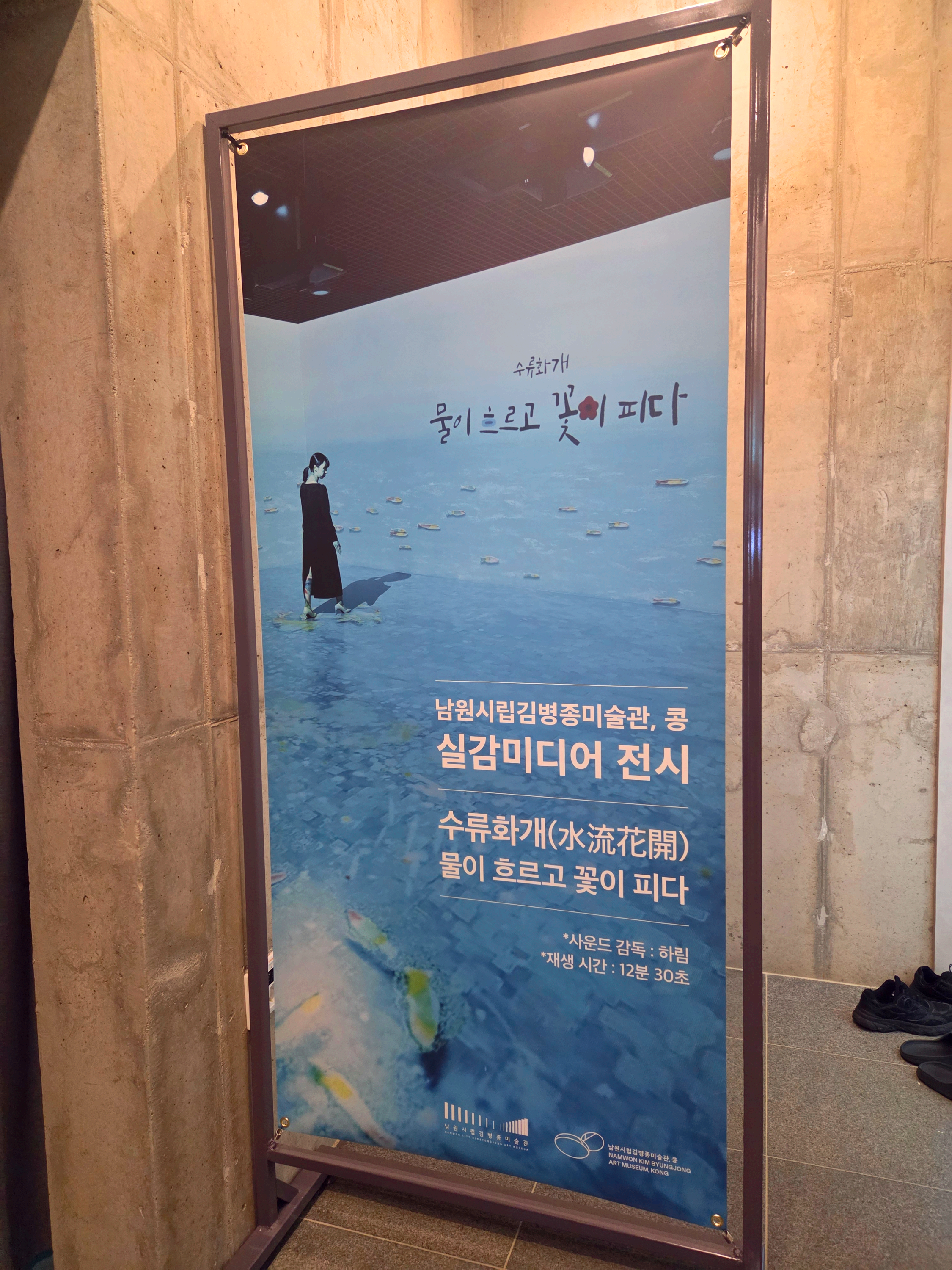 남원시립김병종미술관