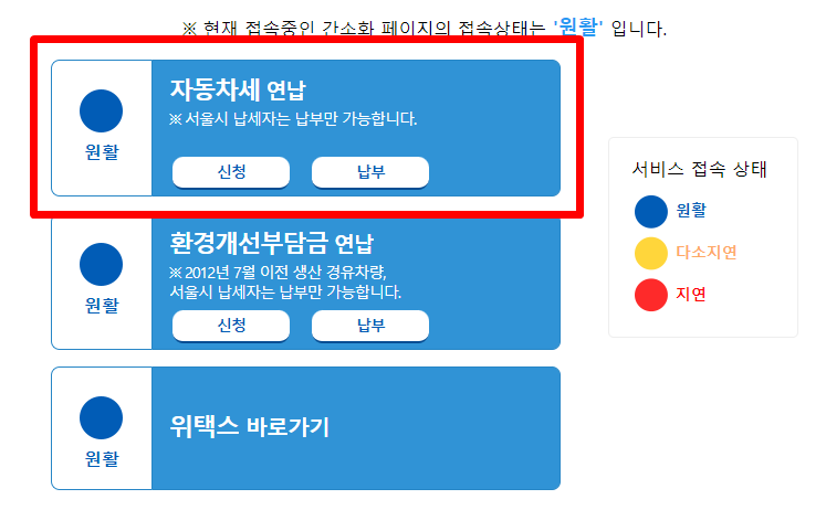 자동차세 연납 타인납부
