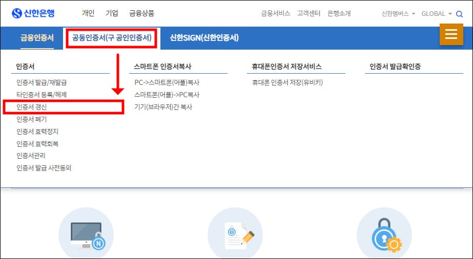 공동인증서 메뉴