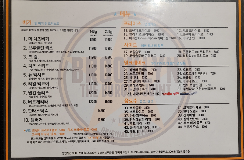 브루클린더버거조인트 메뉴판