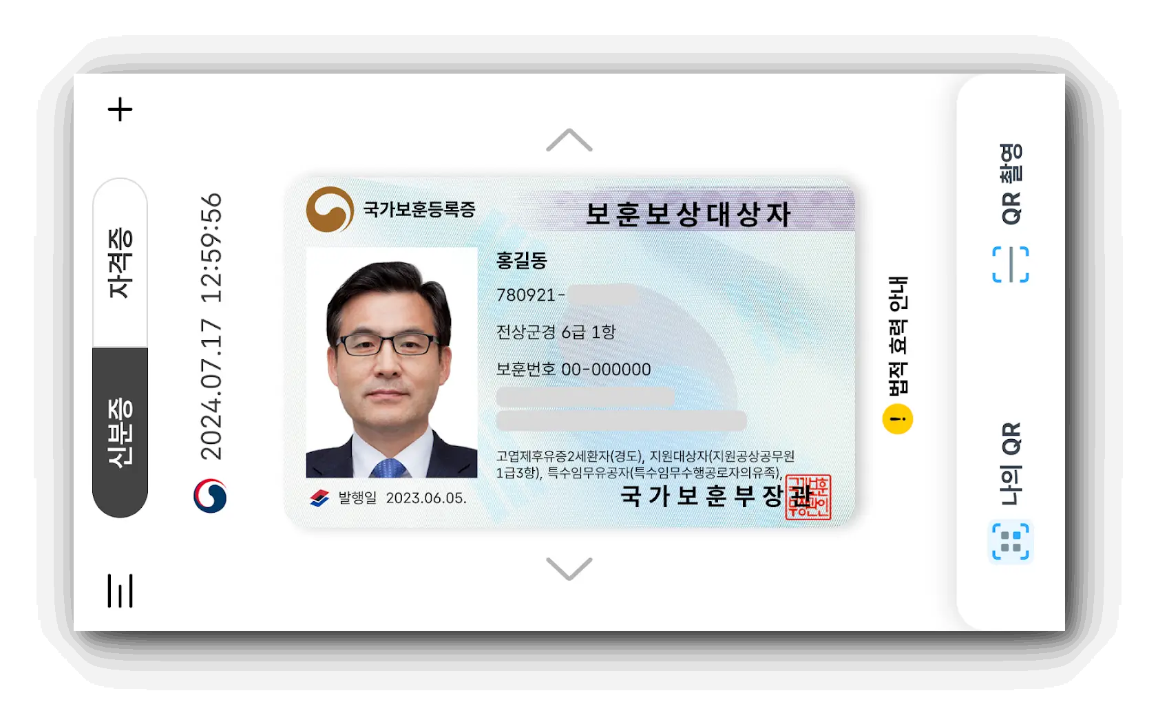 모바일 신분증