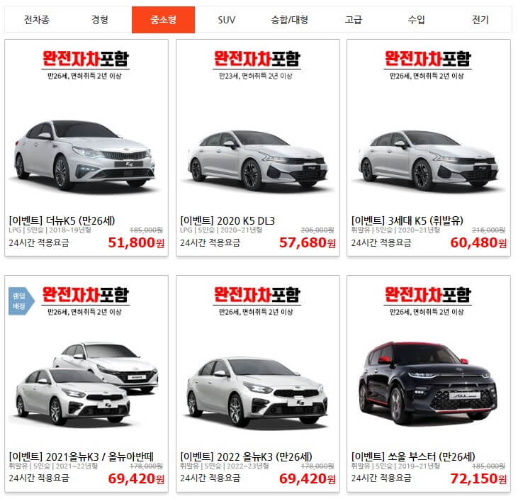 제주도 렌터카 최저가