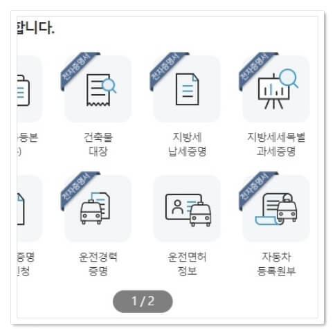 건축물대장 정부24 신청 사이트