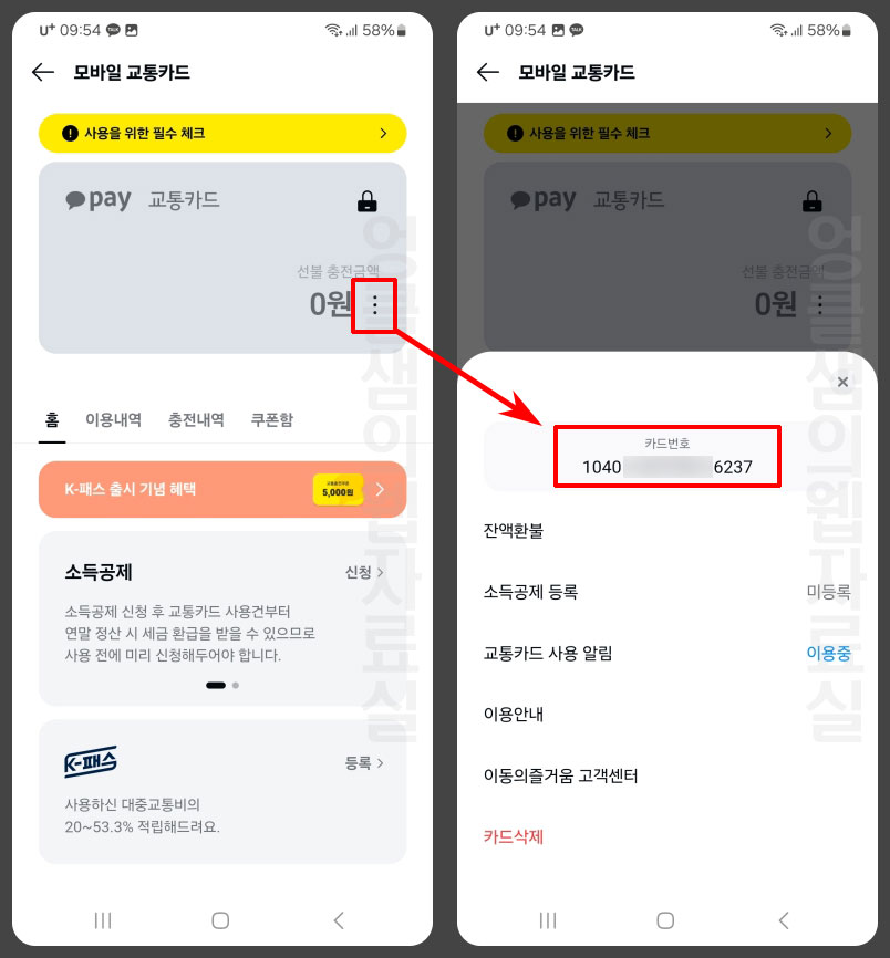 카카오페이 교통카드 번호 확인