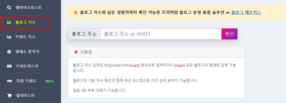 키워드사운드-블로그지수