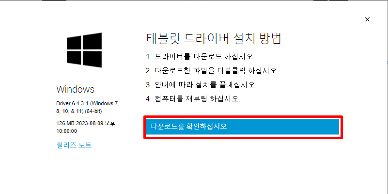 와콤 타블렛 드라이버 설치 및 다운로드