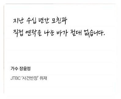 장윤정 친모 투자사기 친필
