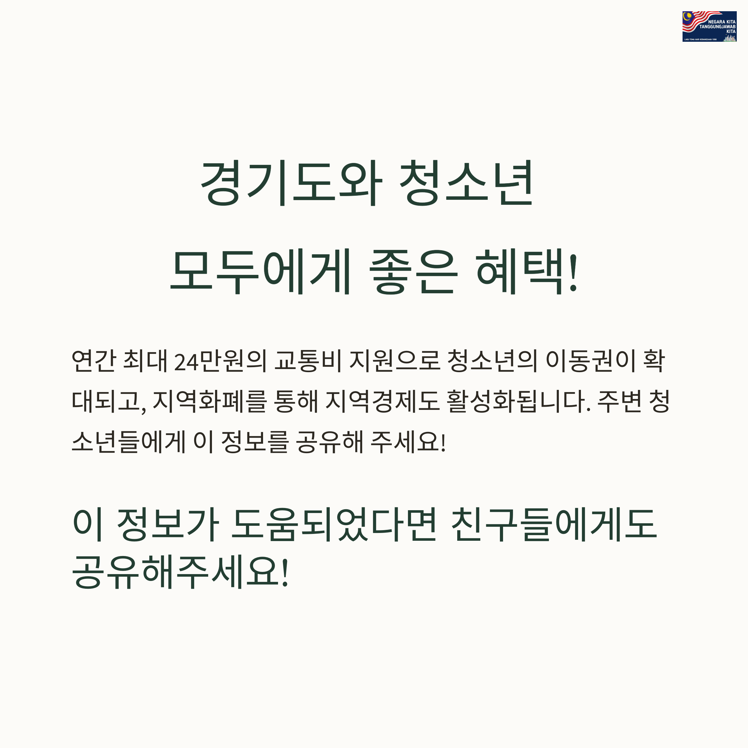 2025년 경기도 청소년 교통비 지원 완벽 가이드