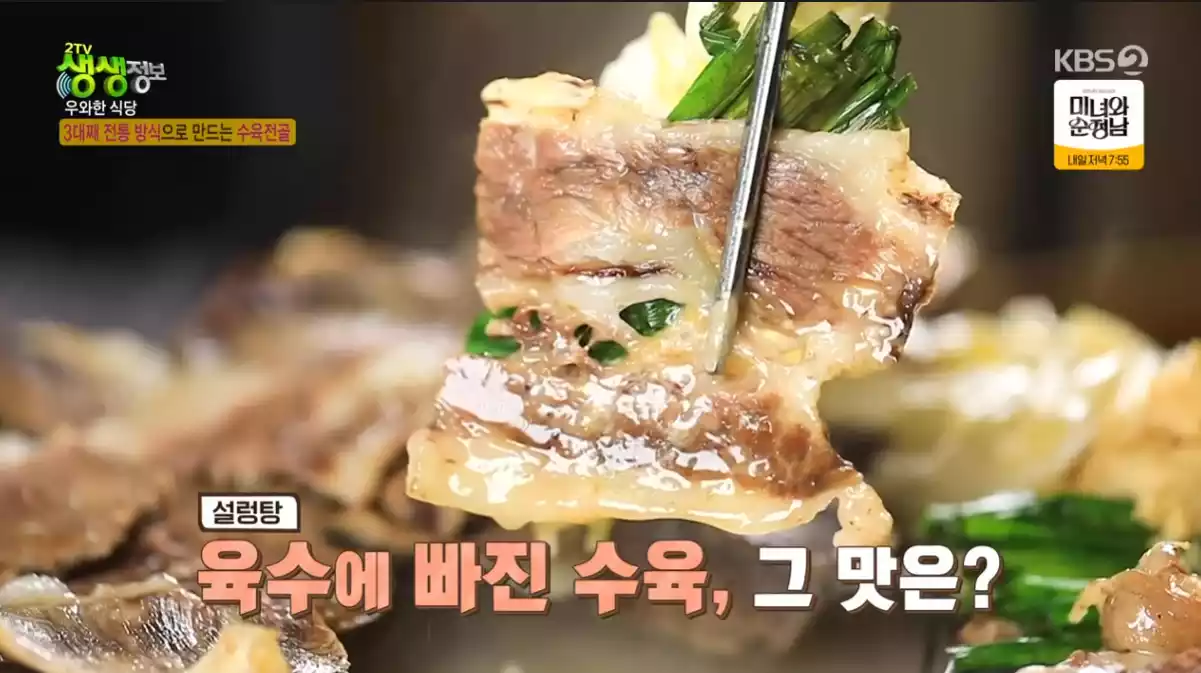 수육전골