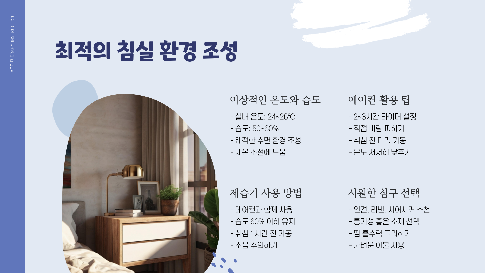 열대야-극복-팁