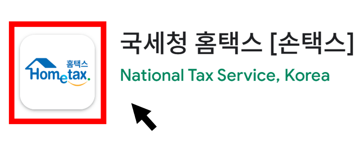 국세청 홈택스 환급금 조회