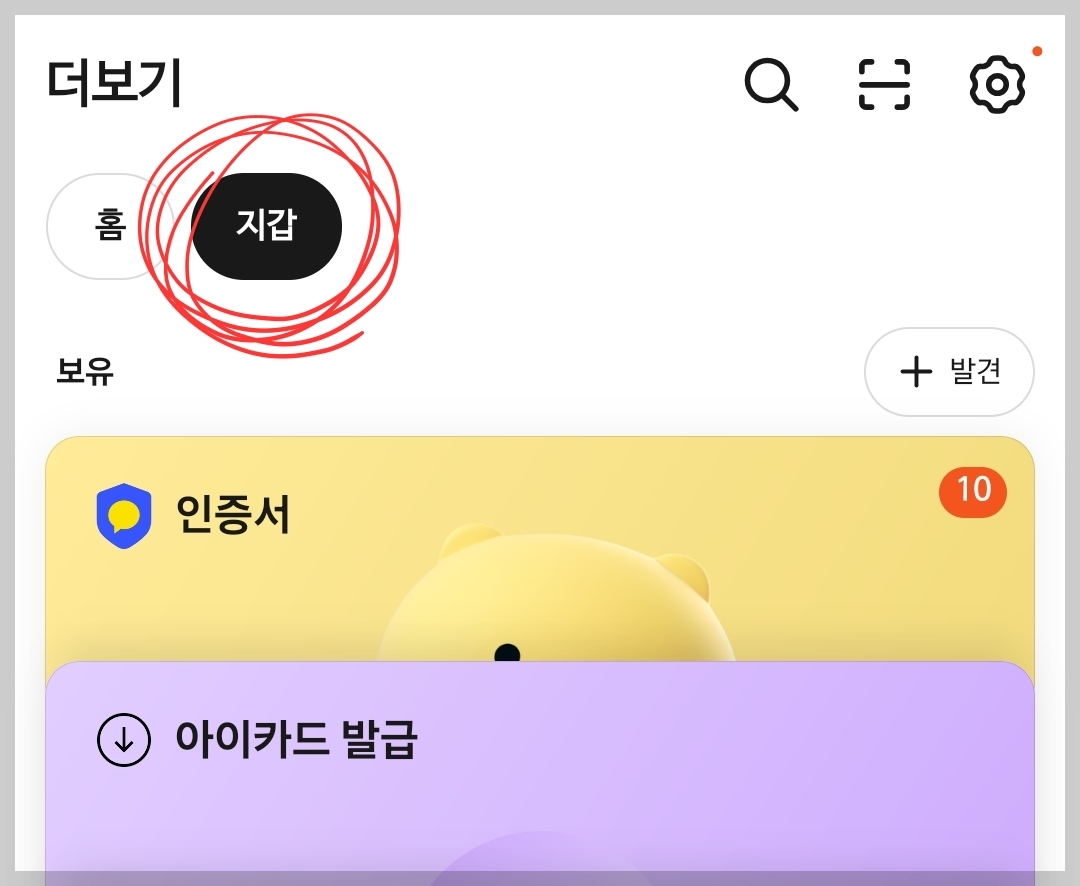 카카오톡으로 성적증명서 발급받는 방법