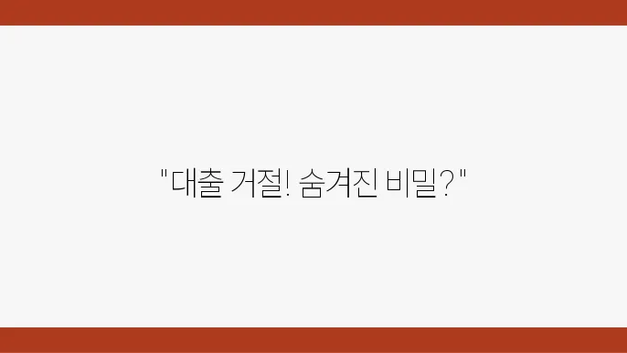 사이다뱅크 비상금대출 거절 부결 원인 및 대안 TOP 4