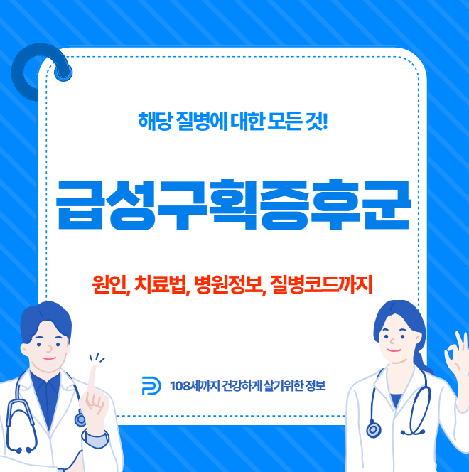 급성구획증후군의 모든 것(문근영, 원인, 치료방법, 추천병원, 질병코드까지)